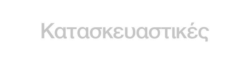 kataskevastikes